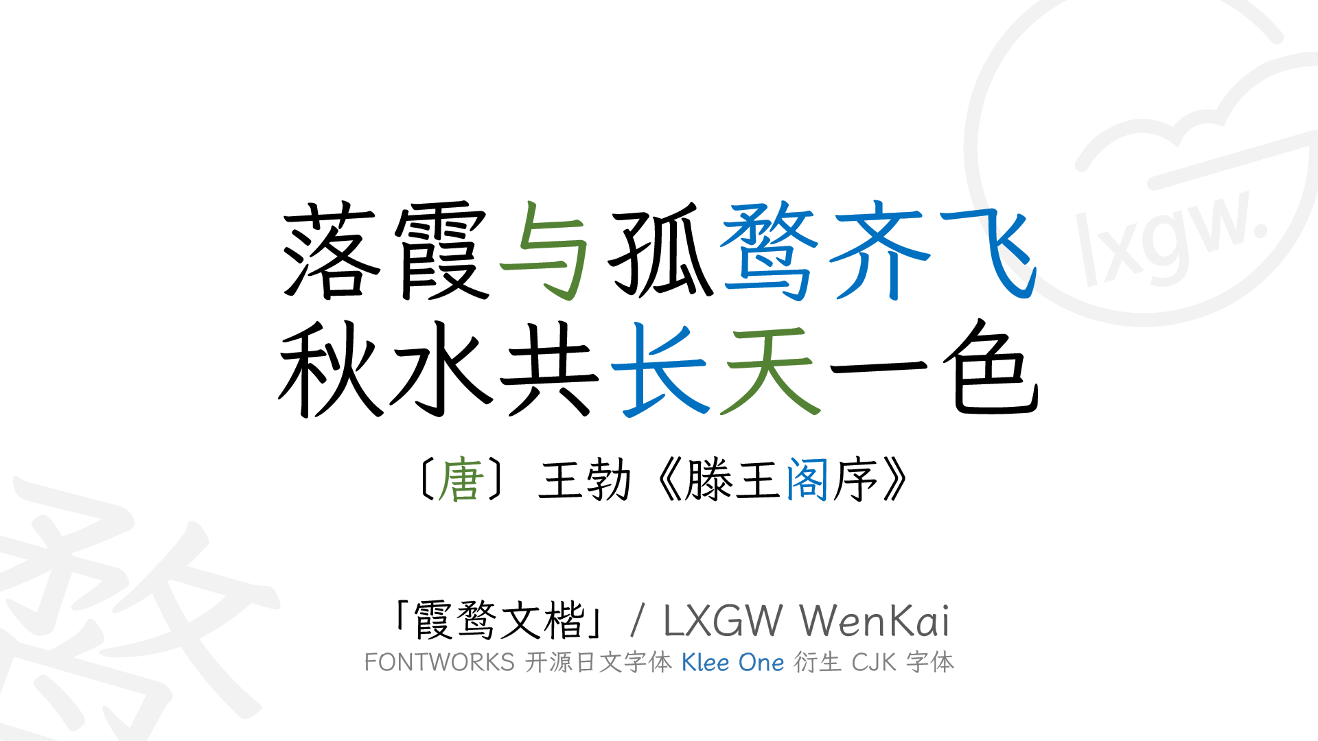 LXGW WenKai Screen字体